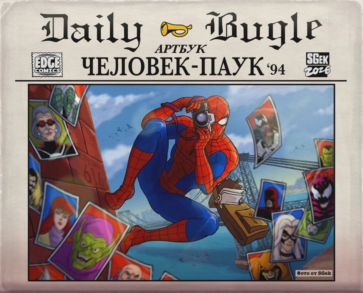 Артбук Spider-Man ’94. Артбук SGek