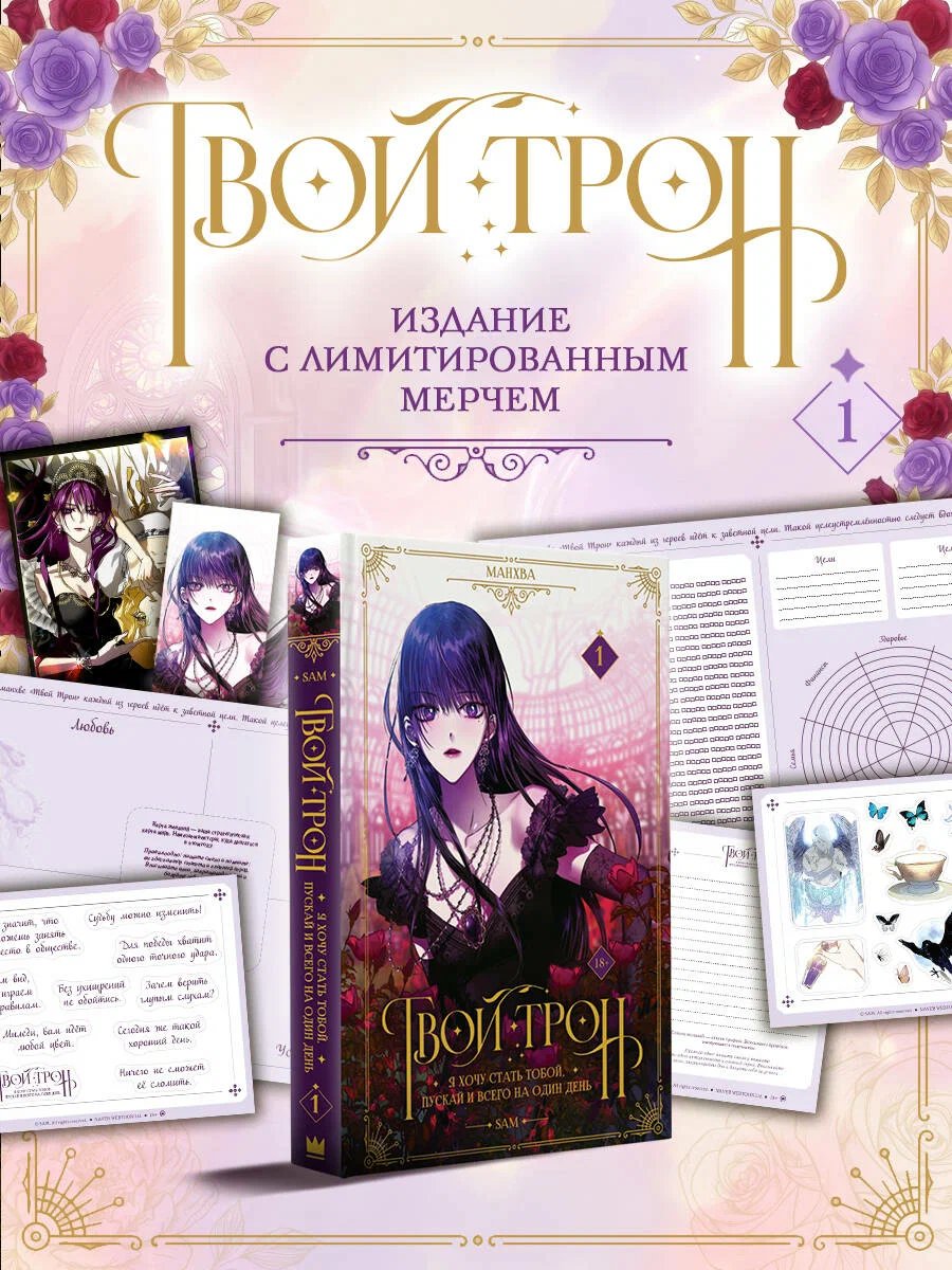 Манга Твой трон. Том 1 (Your Throne). Манхва + лимитированный мерч
