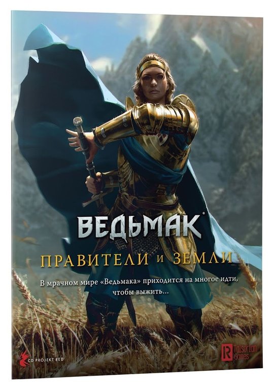 Настольная игра Ведьмак. Настольная ролевая игра: Правители и земли